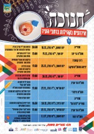 מאירים את לוד: ארועי חנוכה לילדים ברחבי העיר