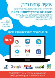 עסקים קטנים בלוד, בואו ונבנה לכם דף אינטנרט חינם!
