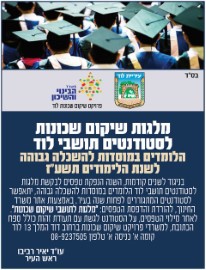 מלגות שיקום שכונות לסטודנטים תושבי לוד לשנה"ל תשע"ז