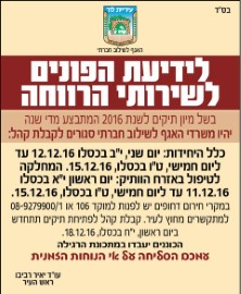 לידיעת הפונים לשירותי הרווחה: בשל מיון תיקים יהיו משרדי האגף סגורים לקבלת קהל 12.12.16 עד 15.12.16