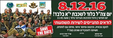 לודאים מתגייסים לשירות משמעותי - יום צה"ל לשכבת י"א בלוד 8.12.16, היכל התרבות העירוני