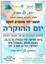 הזמנה טקס יום ההוקרה לפצועי מערכות ישראל ונפגעי האיבה