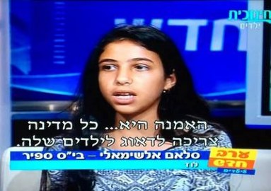 תלמידת בי"ס ספיר בלוד, כוכבת חדשות הילדים בערוץ 23