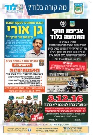 מה קורה בלוד? הודעות העירייה: