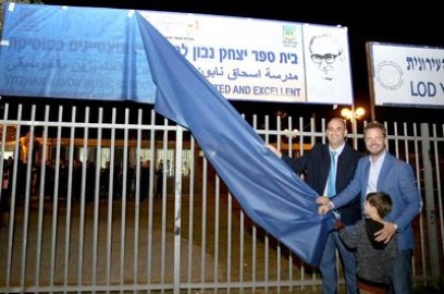 הנצחה ראויה ומכבדת לנשיא החמישי יצחק נבון ז"ל בלוד