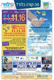 מה קרוה בלוד? הודעות העירייה 11.10.16