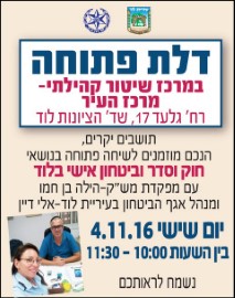 דלת פתוחה במרכז שיטור עירוני לשיחה בנושא חוק וסדר וביטחון אישי, יום שישי, 4.11.16
