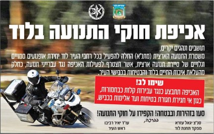 אכיפה מוגברת של חוקי התנועה בלוד