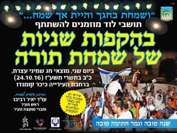 "שישו ושמחו בשמחת תורה..."