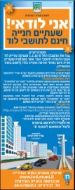 שעתיים חנייה חינם לתושבי לוד! נצלו את זכאותכם!