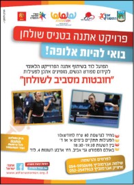 פרויקט אתנה בטניס שולחן בלוד: בואי להיות אלופה!