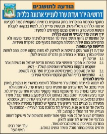 הודעה לתושבים: דרוש/ה יו"ר ועדת ערר לענייני ארנונה כללית