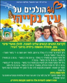 לוד: הולכים על עיר נקיה! מועדי פינוי גזם, פסולת ואשפה לקראת החגים