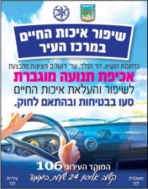 שיפור איכות החיים במרכז העיר וביצוע אכיפת תנועה מוגברת ברח' הנשיא, הציונות, שד' ירושלים, ושד' דוד המלך.
