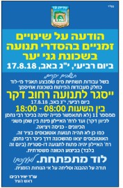 הודעה על שינויים בהסדרי תנועה בשל עבודות תשתיות בגני יער ביום רביעי, 17.8.16 בין השעות 08:00 עד 18:00