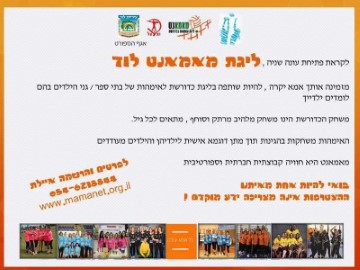 בואי להצטרף לליגת מאמאנט לוד לקראת פתיחת העונה השניה