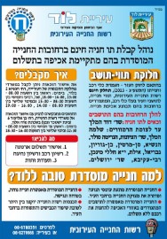 נוהל קבלת תו חניה חינם ברחובות החנייה המוסדרת בהם מתקיימת אכיפה בתשלום