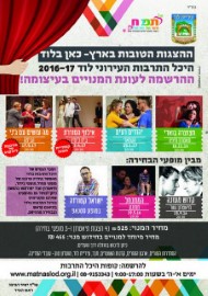 עונת המנויים בהיכל התרבות העירוני בלוד החלה