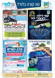 מה קורה בלוד? הודעות העירייה: * קווי לילה לצעירי לוד * קו 14 משכ' גני אביב לבריכת השחייה העירונית * האפליקציה החדשה של לוד * ערב נשים בבריכה העירונית 12.7.16