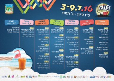"לילוד"- פעילות ללא הפסקה בלילות קיץ לוד