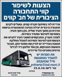 תושבים יקרים, מוזמנים להגיש הצעות לשיפור קווי התחבורה הציבורית של חב' קווים