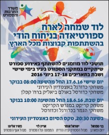 לוד שמחה לארח ספורטיאדה בניחוח הודי, בתאריכים 17-18 ביוני במתקני הספורט בעיר