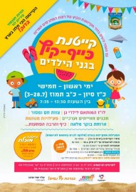 יותר אטרקציות, פעילויות וחוויות בקייטנות לוד במחירים מהזולים בארץ!