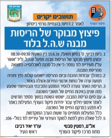 פיצוץ מבוקר של הריסות מבנה ש.ה.ל