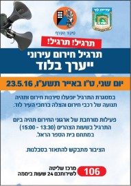 תרגיל חירום עירוני, ביום שני 23.5.16