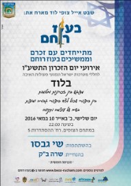 שבט הצופים אייל מארח את "בעוז רוחם"- יום הזיכרון לחללי מערכות ישראל