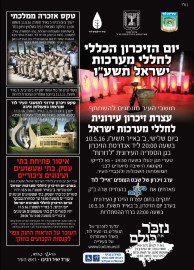 אירועי יום הזיכרון לחללי מערכות ישראל ונפגעי פעולות האיבה - תשע"ו בלוד