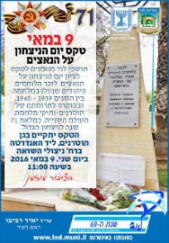 הזמנה טקס יום הניצחון על הנאצים - 9 במאי בשעה 11:00 בגן הוטרנים בלוד