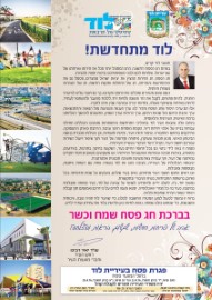ברכת ראש העיר לחג הפסח תשע"ו