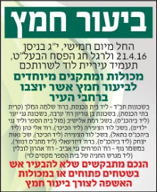 תושבים יקרים, לרשותכם, מכולות ומתקנים מיוחדים לביעור חמץ אשר יוצבו ברחבי העיר לקראת הפסח, וכן מועדי פינוי גזם וגרוטאות.