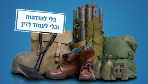 מחזירים ציוד צבאי, בלי להזדהות ובלי לעמוד לדין