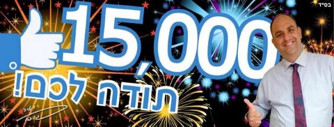 דף הפייסבוק של יאיר רביבו, במקום השישי בקרב ראשי הערים בישראל