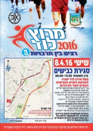 סגירת כבישים * מרוץ לוד ה-3 יום שישי 8.4.16