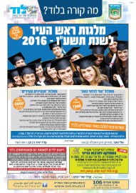 מה קורה בלוד? הודעות העירייה: * מלגות ראש העיר לסטודנטים לשנת תשע"ו - 2016 * משרדי המחלקה לתרבות הדיור עברו למשכנם החדש בבית ההסתדרות, רח' אלי כהן 13 * רישום ילדים למעונות יום ומשפחתונים