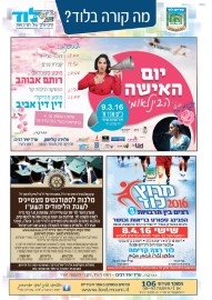 מה קורה בלוד? הודעות העירייה: * יום האישה הבינלאומי, 9.3.16 * החלה ההרשמה למירוץ לוד ה-3 אשר יתקיים ב-8.4.16 * מלגות רוטרי לסטודנטים