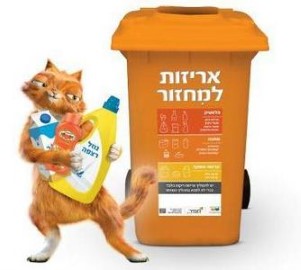 פחי המיחזור הכתומים בדרך ללוד