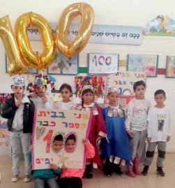 ציון מאה בבית חינוך "המעפילים" בלוד