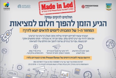 האקסלרטור הלודאי הראשון יוצא לדרך