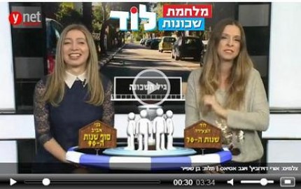 מפרגנים ללוד בתוכנית הנדל"ן של ynet