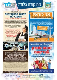 מה קורה בלוד? הודעות העירייה: * מלגות שיקום שכונות לסטודנטים תושבי לוד * מלגות רוטרי לסטודנטים מצטיינים תושבי לוד * אני לודאי! שעתיים חנייה חינם לתושבי לוד * שבוע אחרון להרשמה לכיתות א' ולגני הילדים לשנת הלימודים תשע"ז