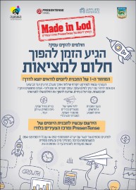 המחזור הראשון של התכנית ליזמים לודאים יוצא לדרך!