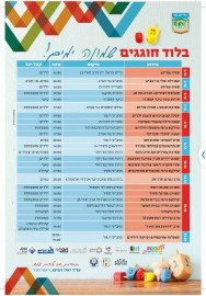 אירועי חנוכה תשע"ו בלוד