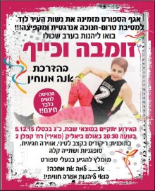 זומבה וכייף - חינם לנשים - מוצ"ש, 5.12.15 באולם הספורט ביאליק, רח' קפלן 2