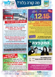 מה קורה בלוד? הודעות העירייה: המקפצה במרכז הצעירים לחיילים משוחררים *יום ההליכה העולמי 4.12.15 * איסור חניית משאיות ורכב כבד ברחבי העיר * הודעה אכיפת חניה ברח' י"א חללי מינכן