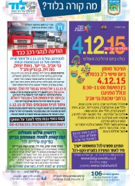 מה קורה בלוד? הודעות העירייה: * הזמנה להשתתף ביום ההליכה העולמי שיתקיים ב-4.12.15  * הודעה לנהגי רכב כבד - איסור חנייה * דרוש שלוש מטפלות המעוניינות לפתוח משתפחתון בביתן