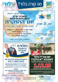 מה קורה בלוד? הודעות העירייה: * הזמנה לטקס יום ההוקרה לפצועי מערכות ישראל ונפגעי האיבה * יום צה"ל רשותי * "גימלאים, זה הזמן לתרום מנסיונכם. הצטרפו ל"ידיד לחינוך"